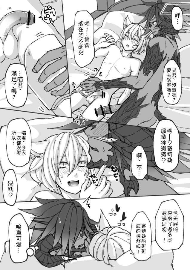 [S.H] オスラッテがオスラッテする漫画 (ファイナルファンタジー XIV) [中国翻訳]