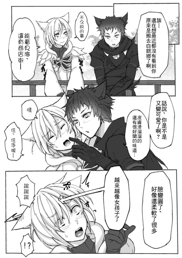 [S.H] オスラッテがオスラッテする漫画 (ファイナルファンタジー XIV) [中国翻訳]