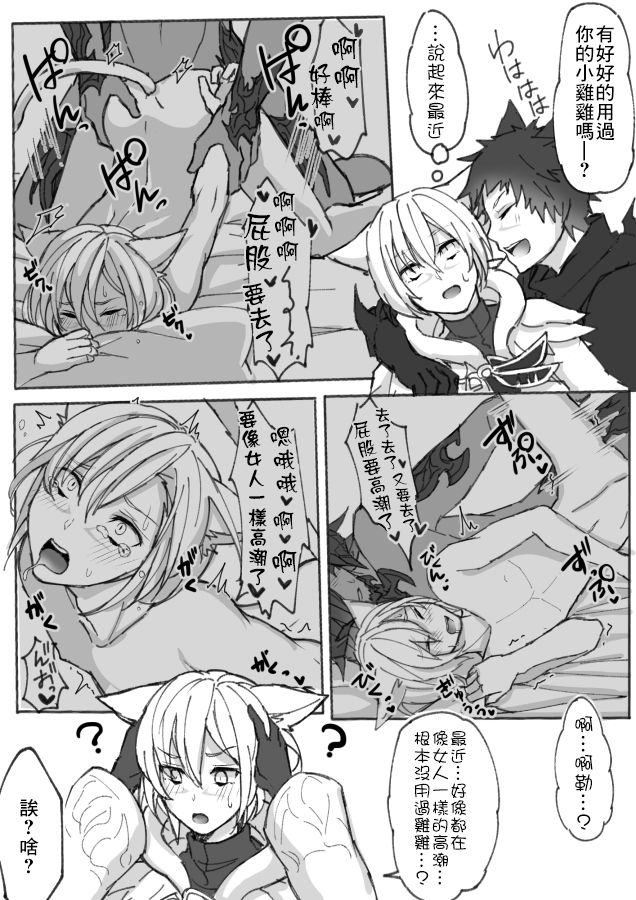 [S.H] オスラッテがオスラッテする漫画 (ファイナルファンタジー XIV) [中国翻訳]
