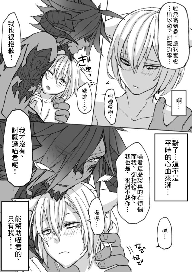 [S.H] オスラッテがオスラッテする漫画 (ファイナルファンタジー XIV) [中国翻訳]