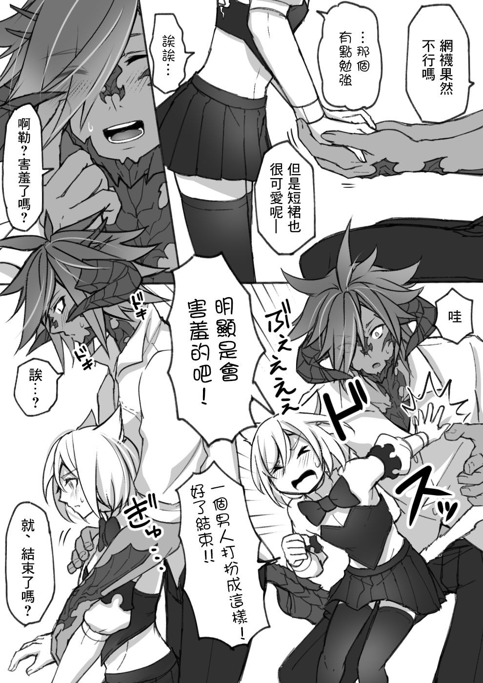 [S.H] オスラッテがコスプレでエッチな事する漫画 (ファイナルファンタジー XIV) [中国翻訳] [DL版]