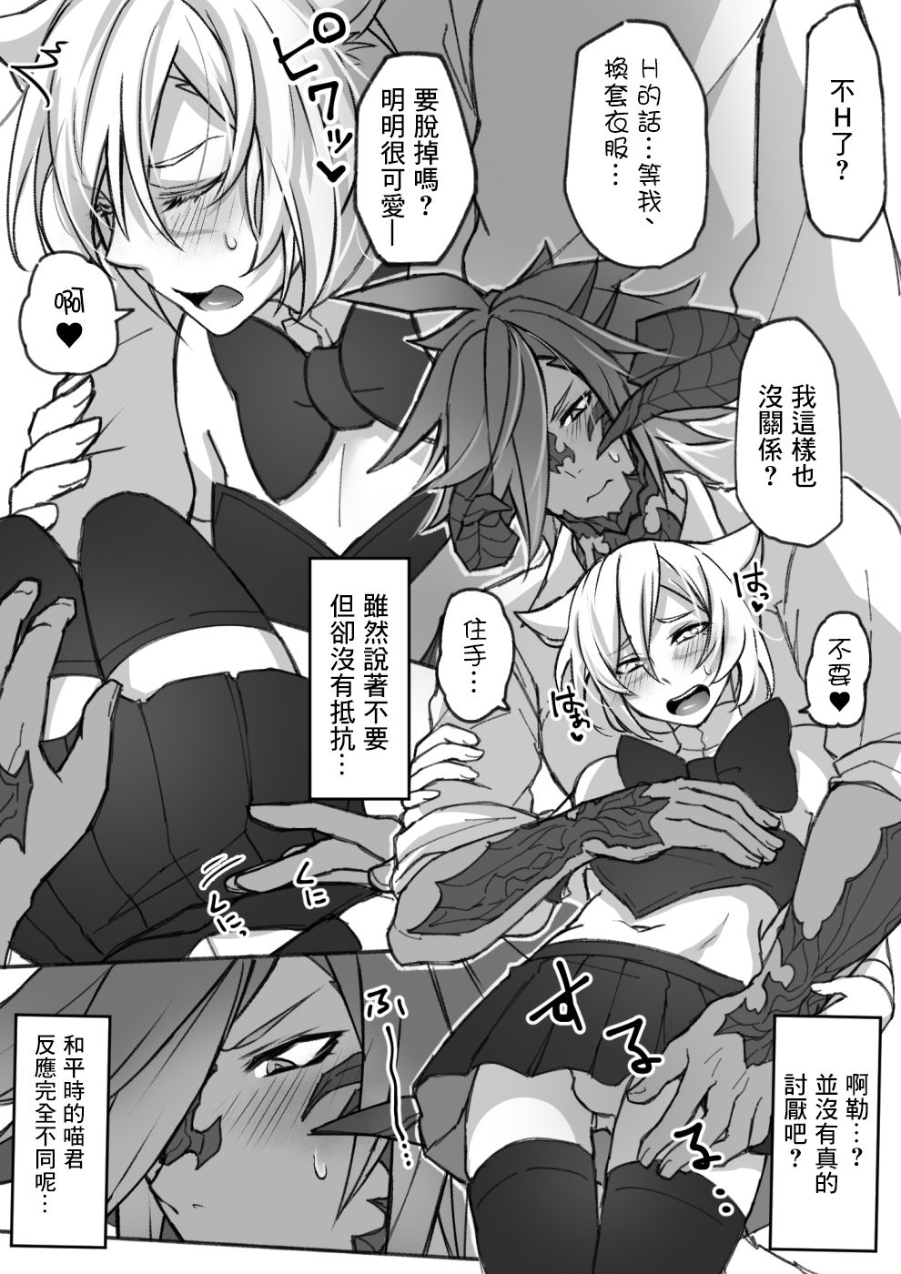 [S.H] オスラッテがコスプレでエッチな事する漫画 (ファイナルファンタジー XIV) [中国翻訳] [DL版]