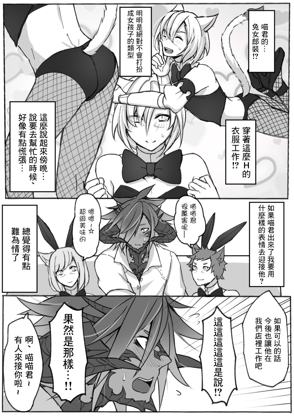 [S.H] オスラッテがコスプレでエッチな事する漫画 (ファイナルファンタジー XIV) [中国翻訳] [DL版]