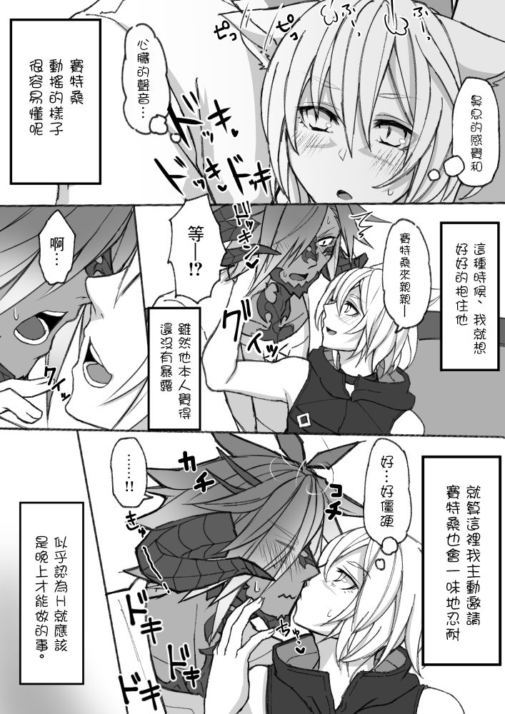 [S.H] ハピハピオスラッテ (ファイナルファンタジー XIV) [中国翻訳]
