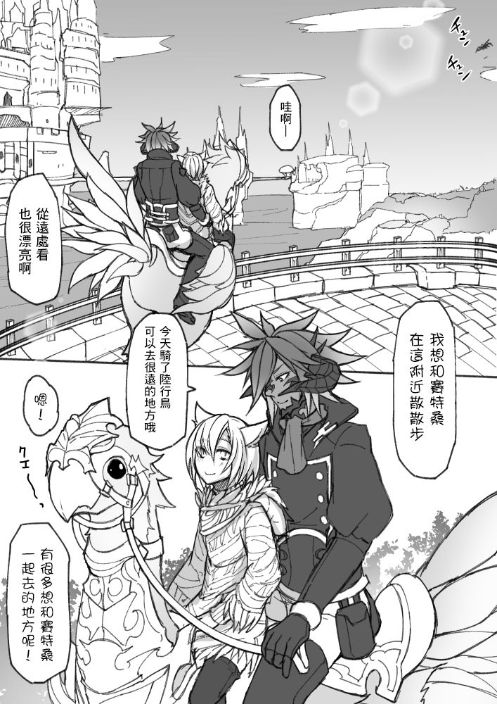 [S.H] ハピハピオスラッテ (ファイナルファンタジー XIV) [中国翻訳]