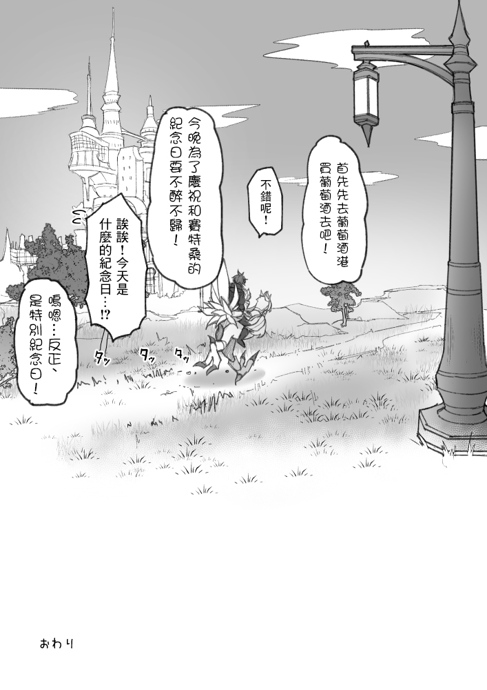 [S.H] ハピハピオスラッテ (ファイナルファンタジー XIV) [中国翻訳]