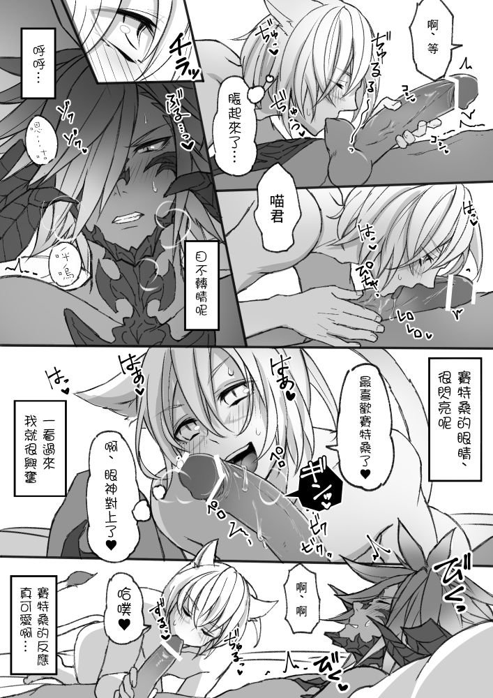 [S.H] ハピハピオスラッテ (ファイナルファンタジー XIV) [中国翻訳]