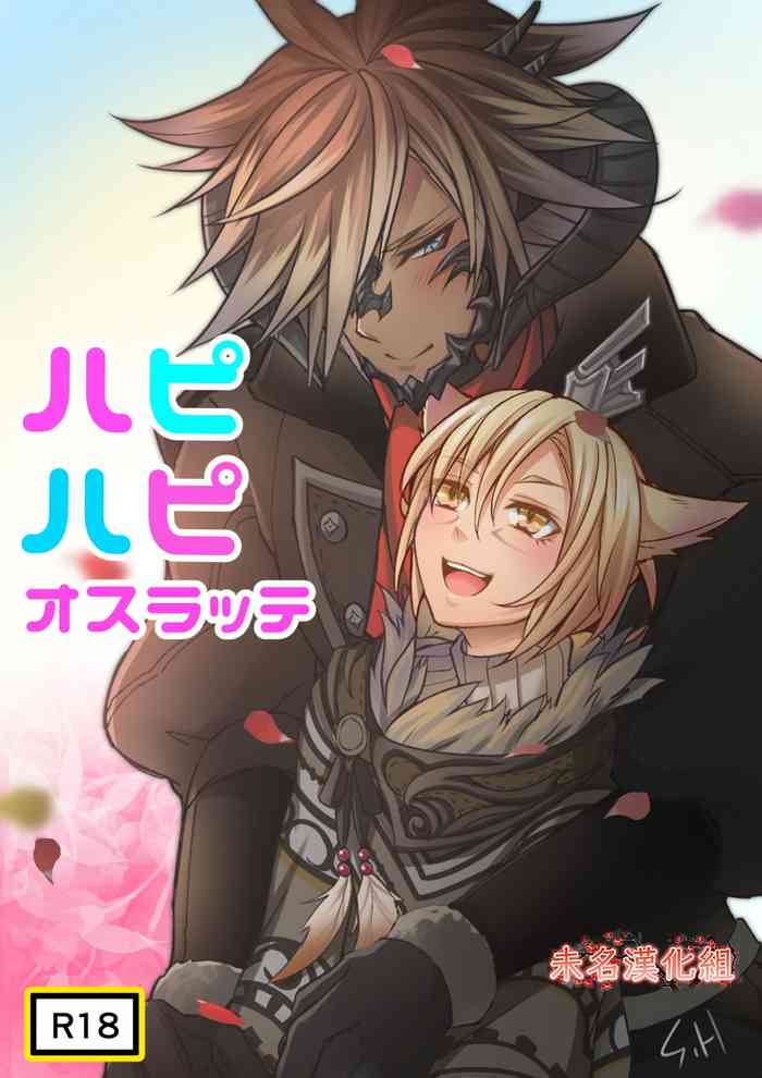 [S.H] ハピハピオスラッテ (ファイナルファンタジー XIV) [中国翻訳]