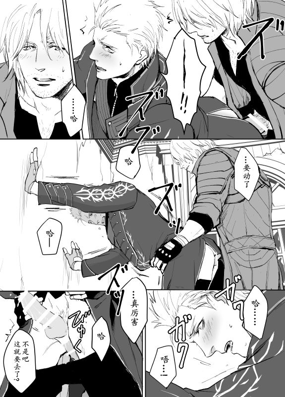 [梅吉] ダンバジ (デビルメイクライ5) [中国語]