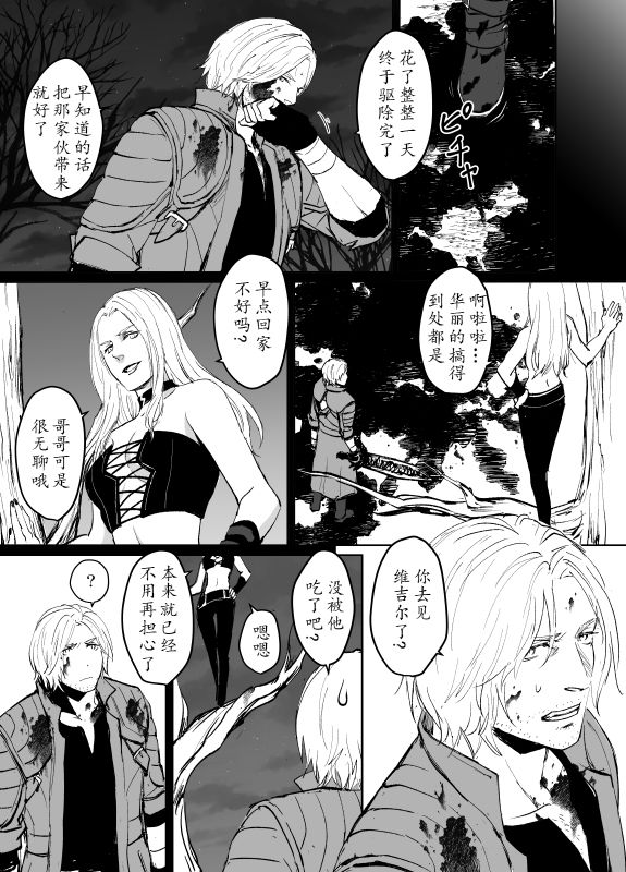 [梅吉] ダンバジ (デビルメイクライ5) [中国語]