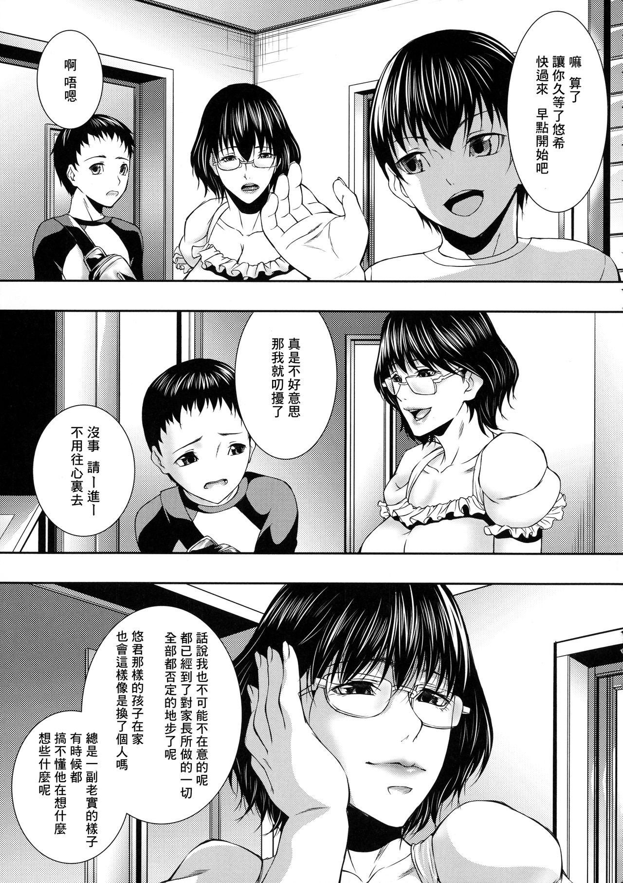 [青妬かげ] 人妻と熟れた巨乳輪 [中国翻訳]