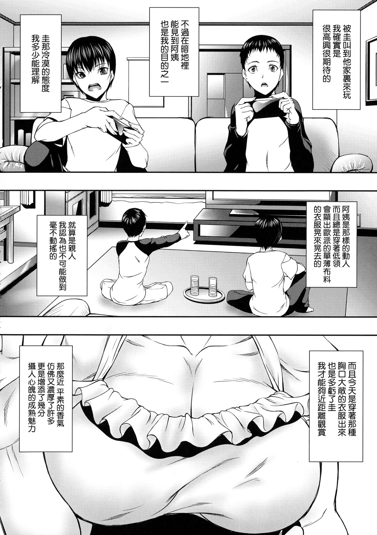 [青妬かげ] 人妻と熟れた巨乳輪 [中国翻訳]