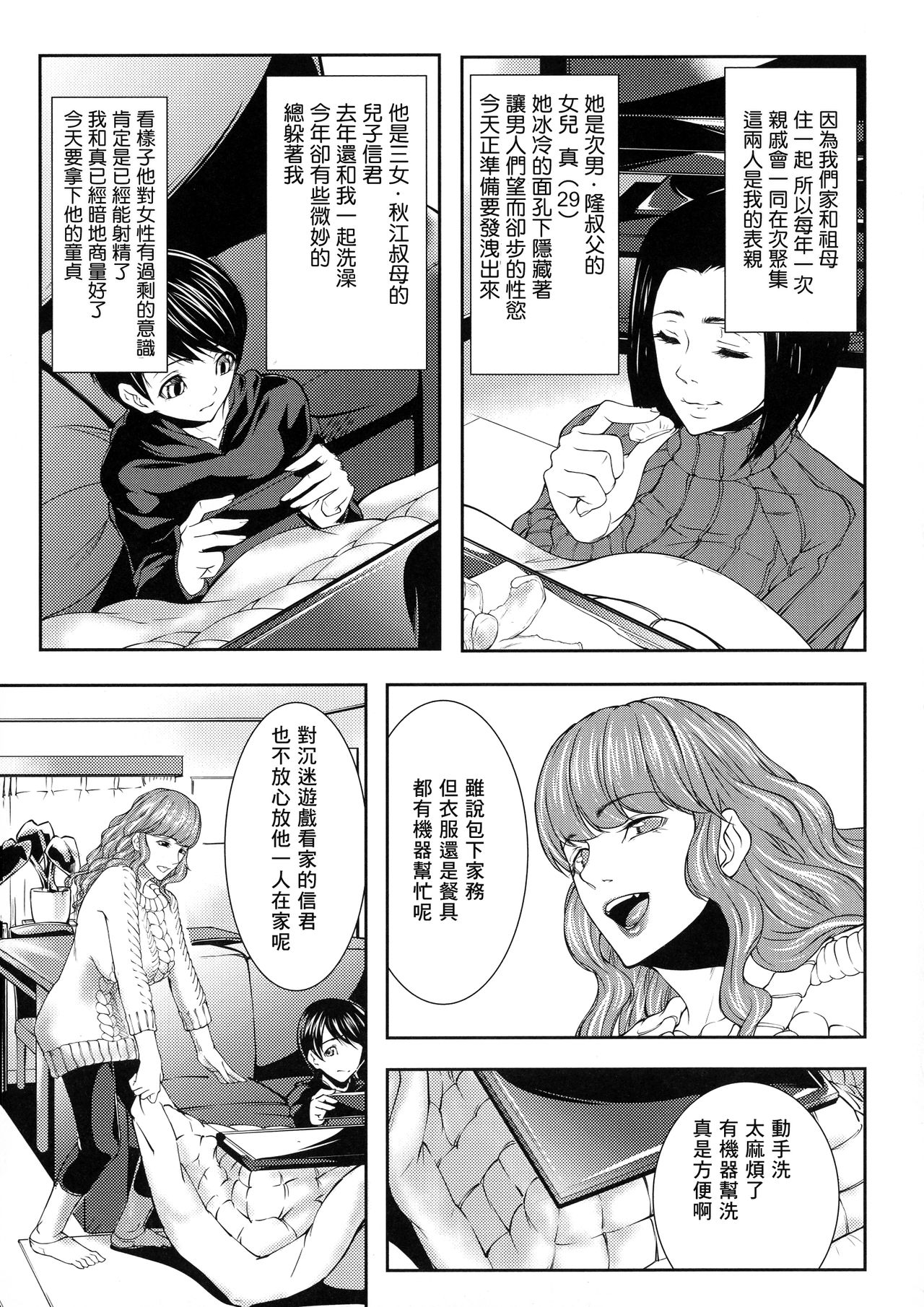 [青妬かげ] 人妻と熟れた巨乳輪 [中国翻訳]