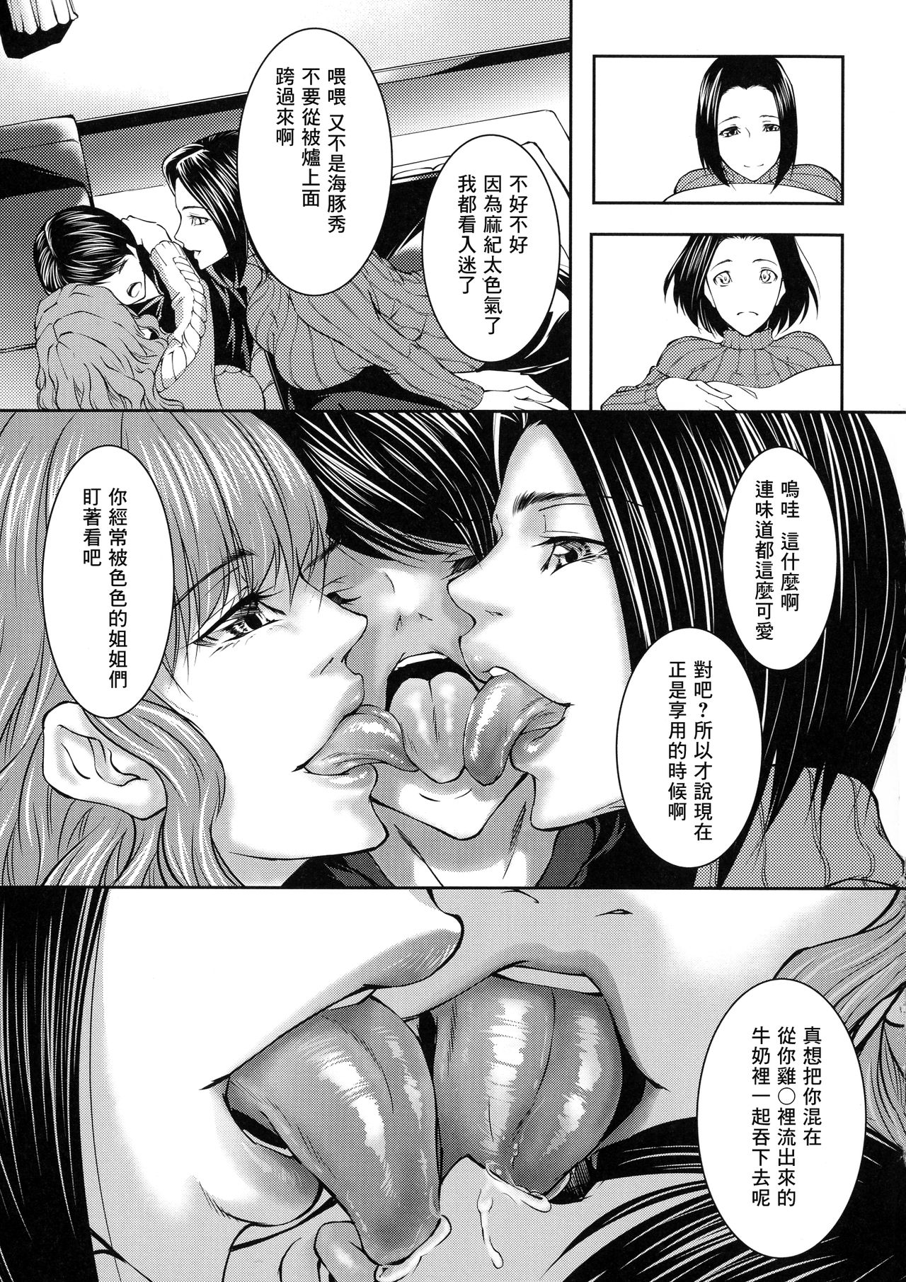 [青妬かげ] 人妻と熟れた巨乳輪 [中国翻訳]