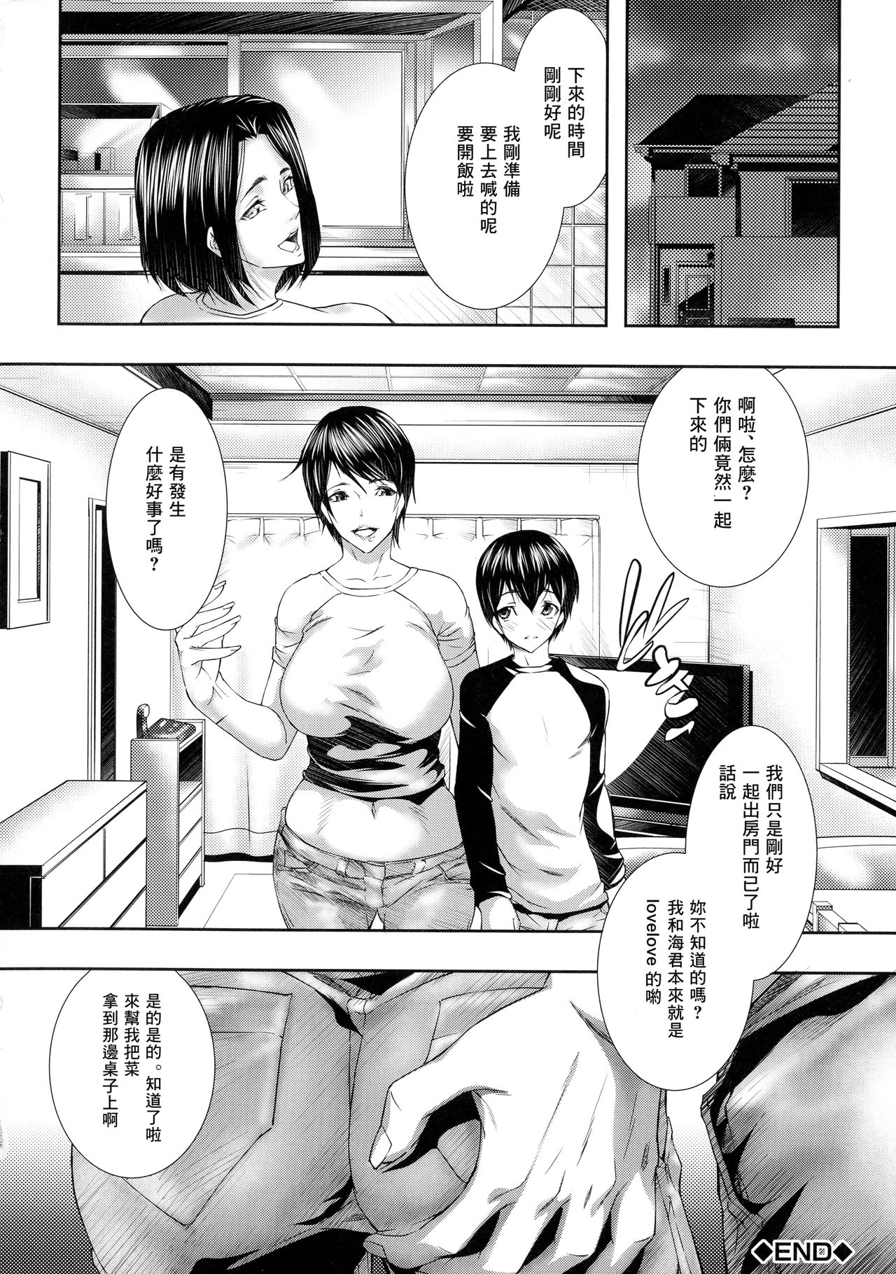 [青妬かげ] 人妻と熟れた巨乳輪 [中国翻訳]