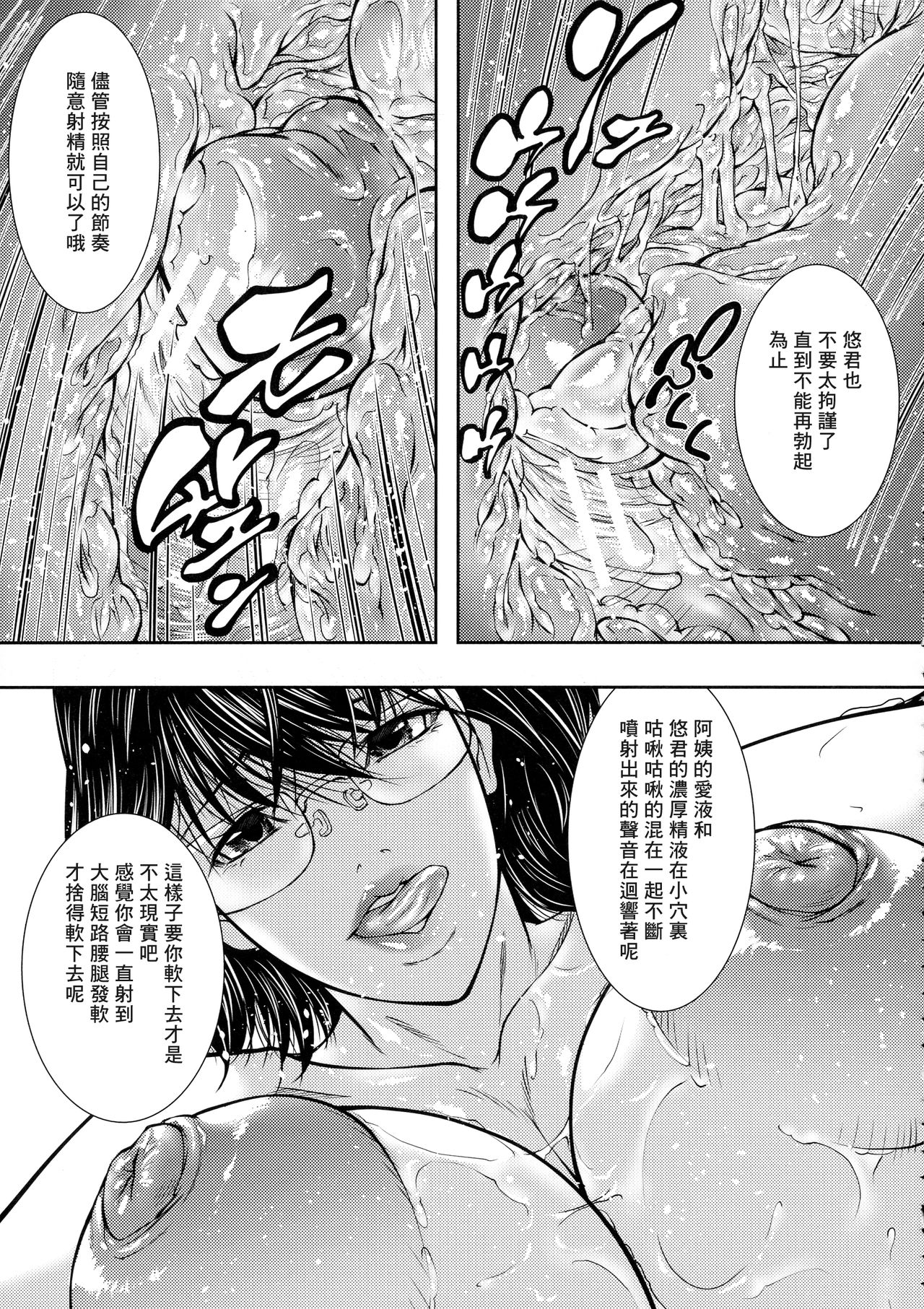 [青妬かげ] 人妻と熟れた巨乳輪 [中国翻訳]