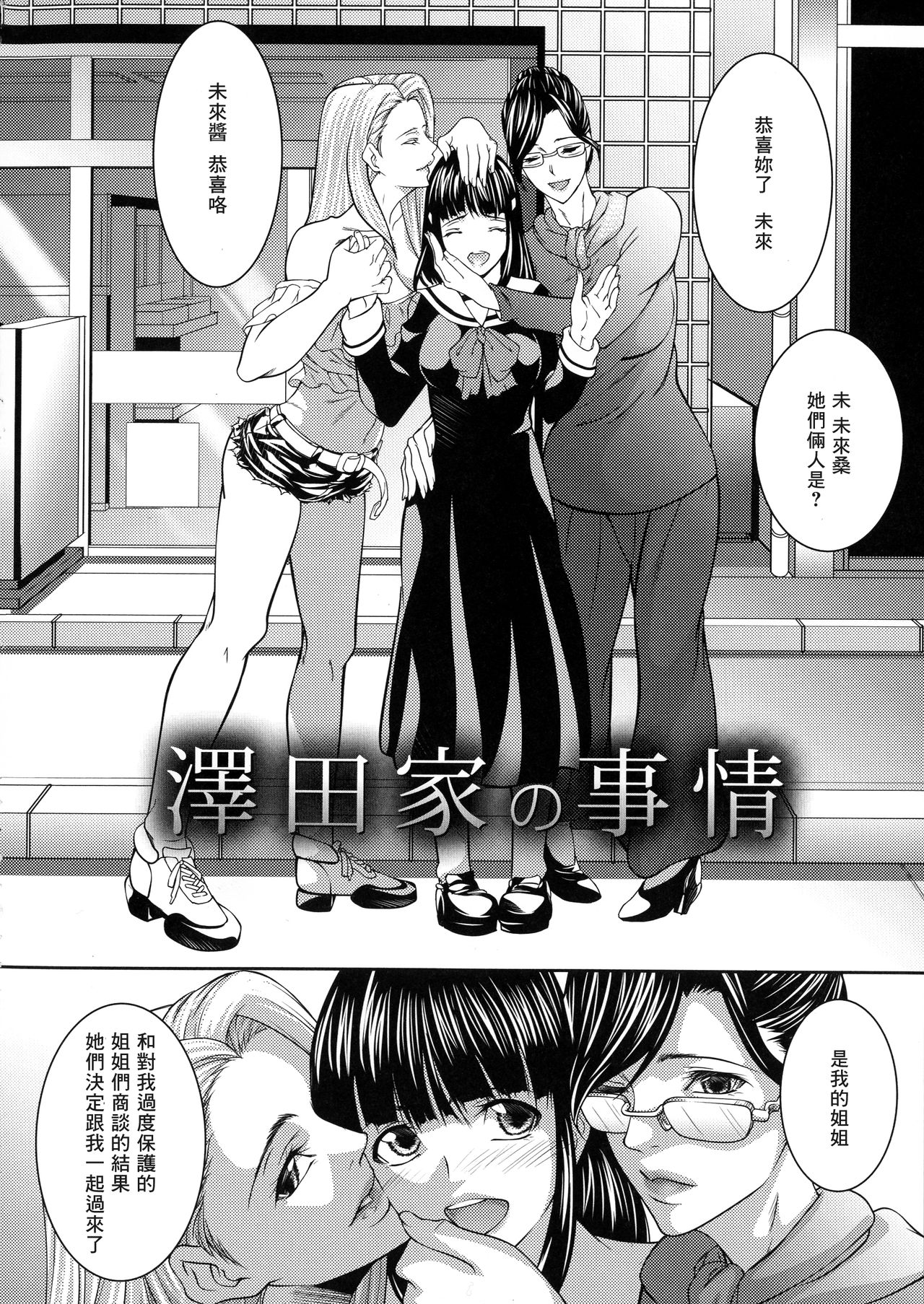 [青妬かげ] 人妻と熟れた巨乳輪 [中国翻訳]