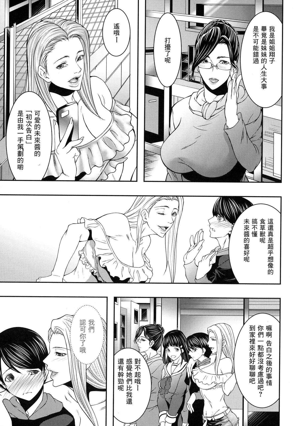 [青妬かげ] 人妻と熟れた巨乳輪 [中国翻訳]