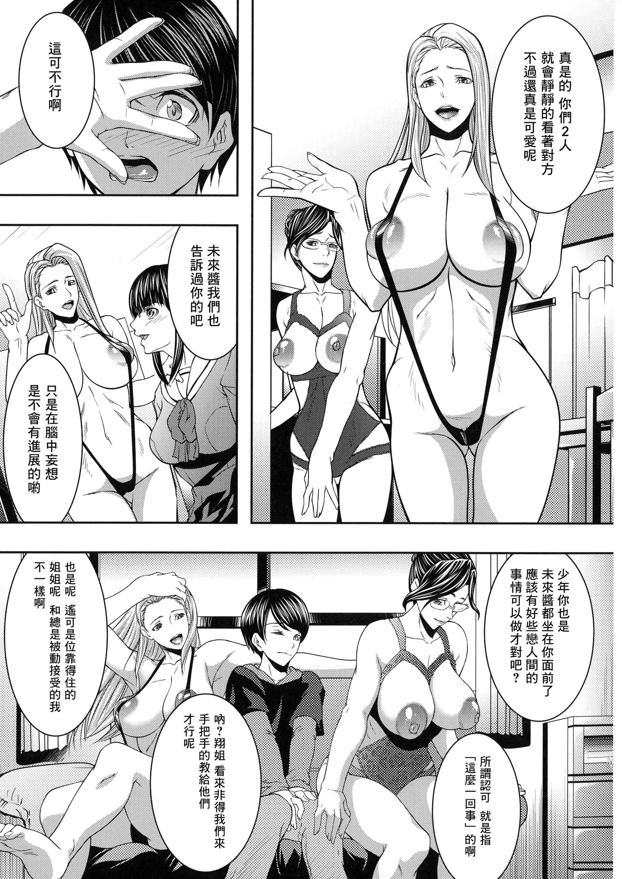 [青妬かげ] 人妻と熟れた巨乳輪 [中国翻訳]