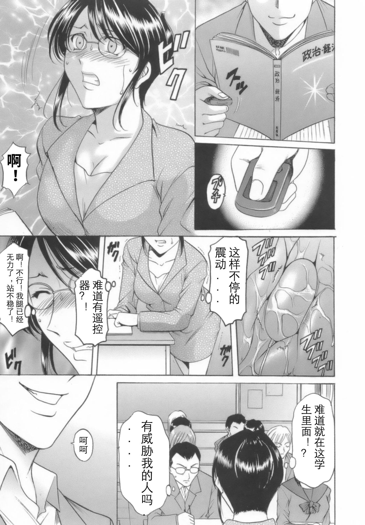 [星野竜一] 淫乱女教師ができるまで [中国翻訳]