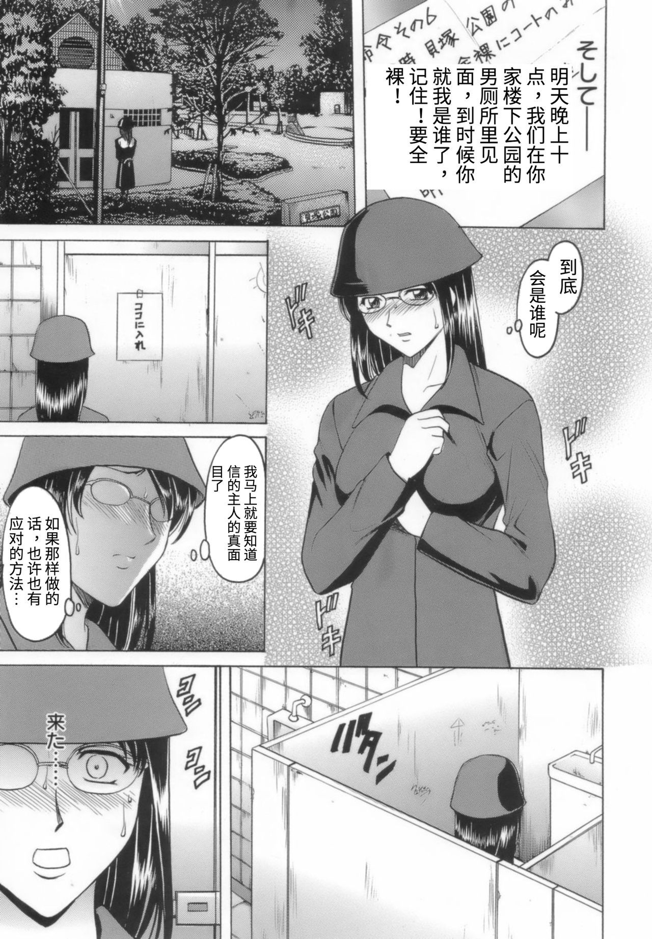 [星野竜一] 淫乱女教師ができるまで [中国翻訳]