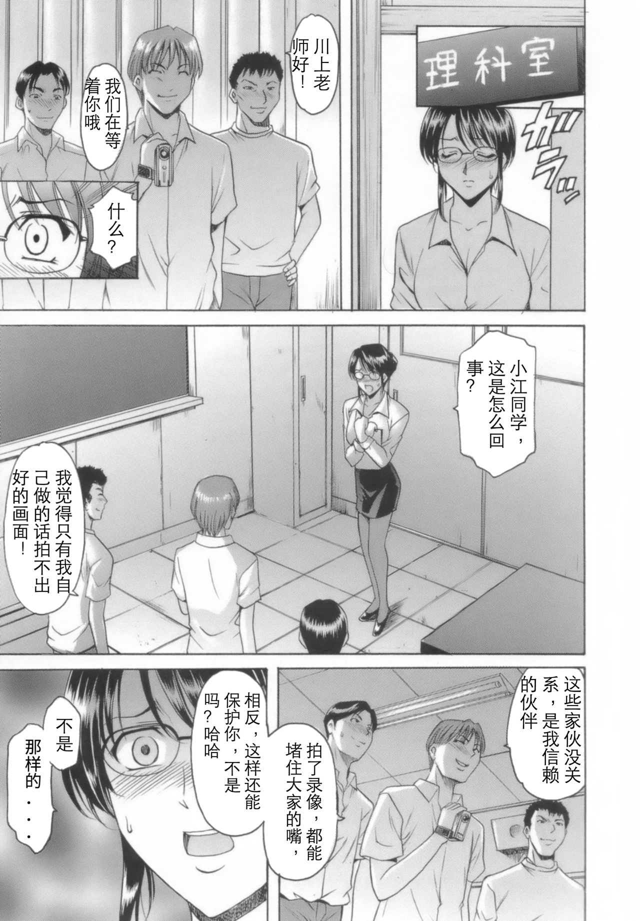 [星野竜一] 淫乱女教師ができるまで [中国翻訳]