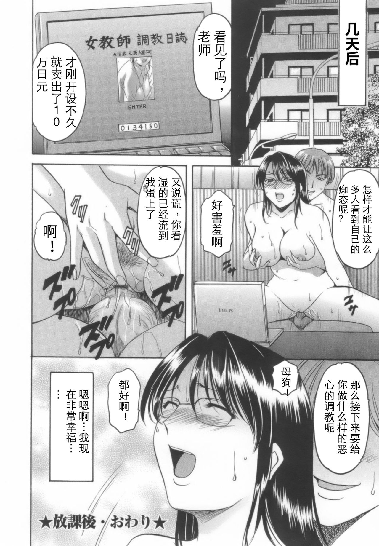 [星野竜一] 淫乱女教師ができるまで [中国翻訳]