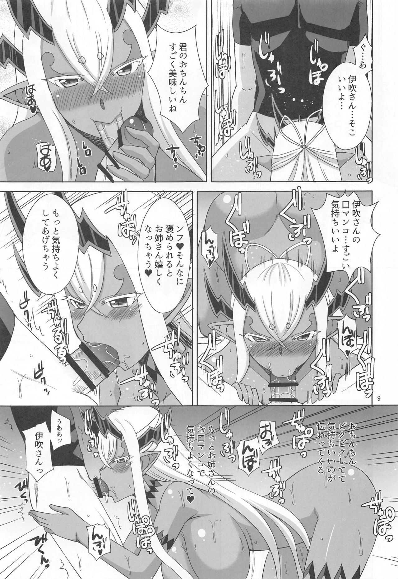 (CT38) [Take Out (是露巣)] 蛇神様はエッチがしたい (Fate/Grand Order)