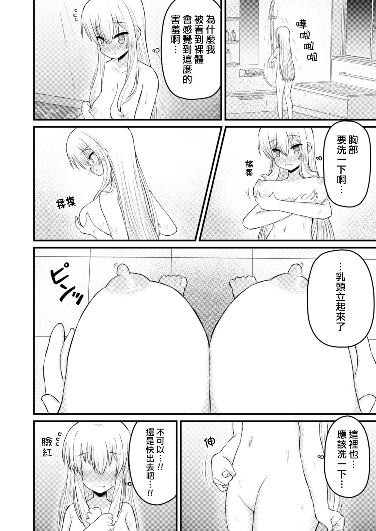 [古事タカイチ] 異世界に行こうと思ったら女の子になった件 [中国翻訳]