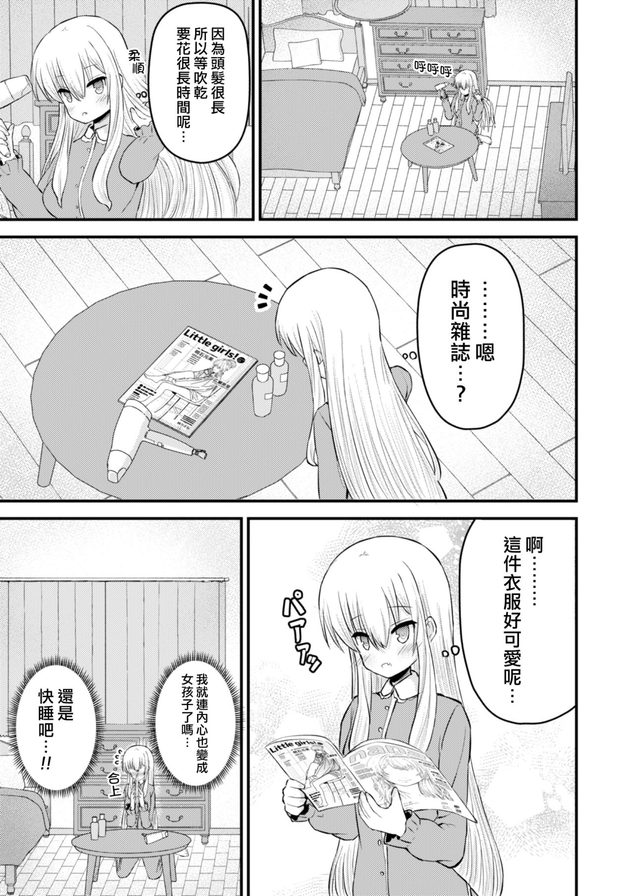 [古事タカイチ] 異世界に行こうと思ったら女の子になった件 [中国翻訳]