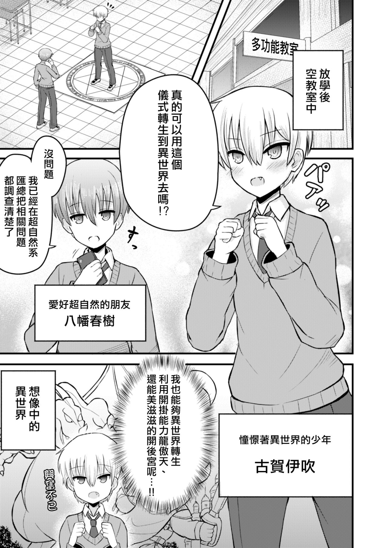 [古事タカイチ] 異世界に行こうと思ったら女の子になった件 [中国翻訳]