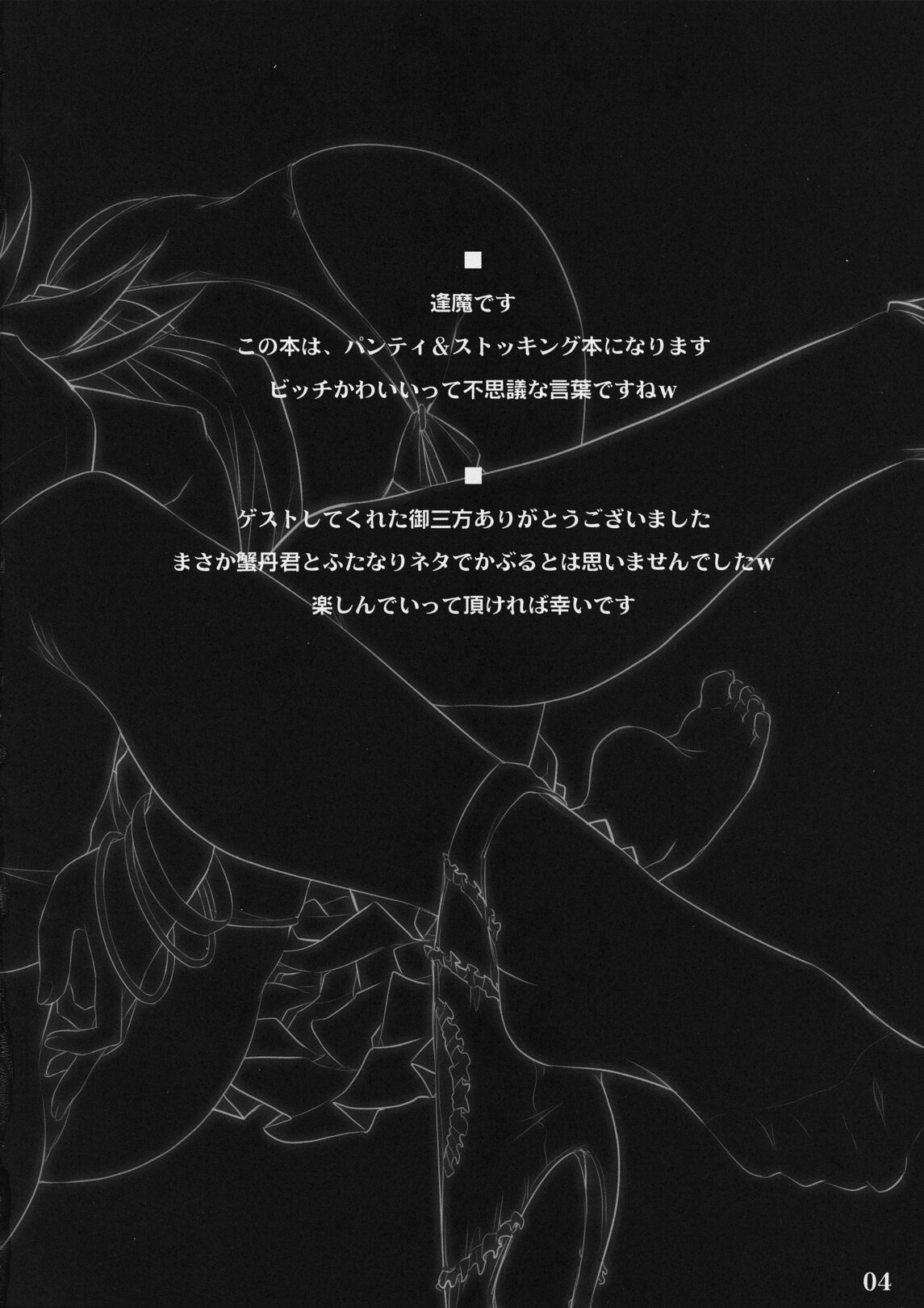 (C79) [しもやけ堂 (逢魔刻壱)] SISTER'S HEAVEN (パンティ & ストッキング with ガーターベルト) [英訳]