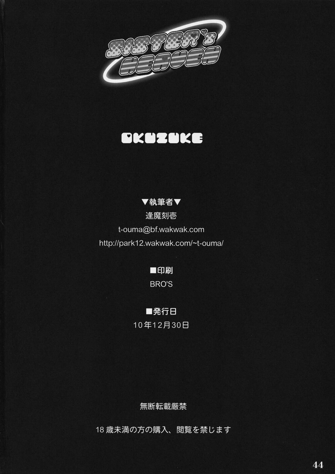 (C79) [しもやけ堂 (逢魔刻壱)] SISTER'S HEAVEN (パンティ & ストッキング with ガーターベルト) [英訳]