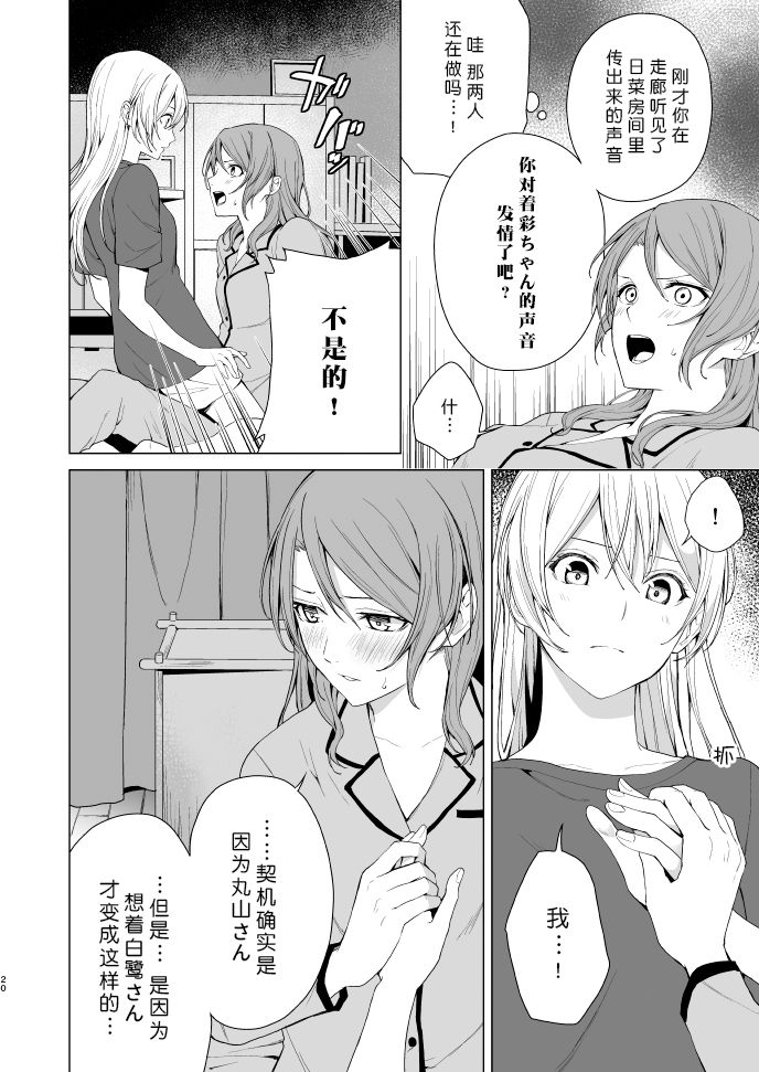 [戦いの軌跡 (戦友)] さよちさがえっちなことする本 (BanG Dream!) [中国翻訳] [DL版]