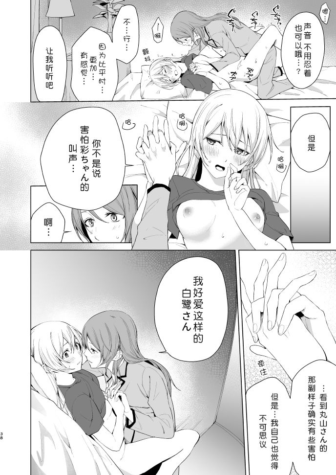 [戦いの軌跡 (戦友)] さよちさがえっちなことする本 (BanG Dream!) [中国翻訳] [DL版]