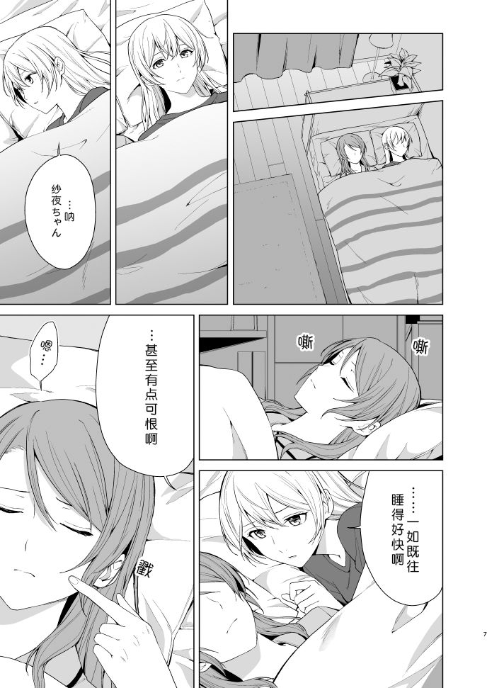 [戦いの軌跡 (戦友)] さよちさがえっちなことする本 (BanG Dream!) [中国翻訳] [DL版]