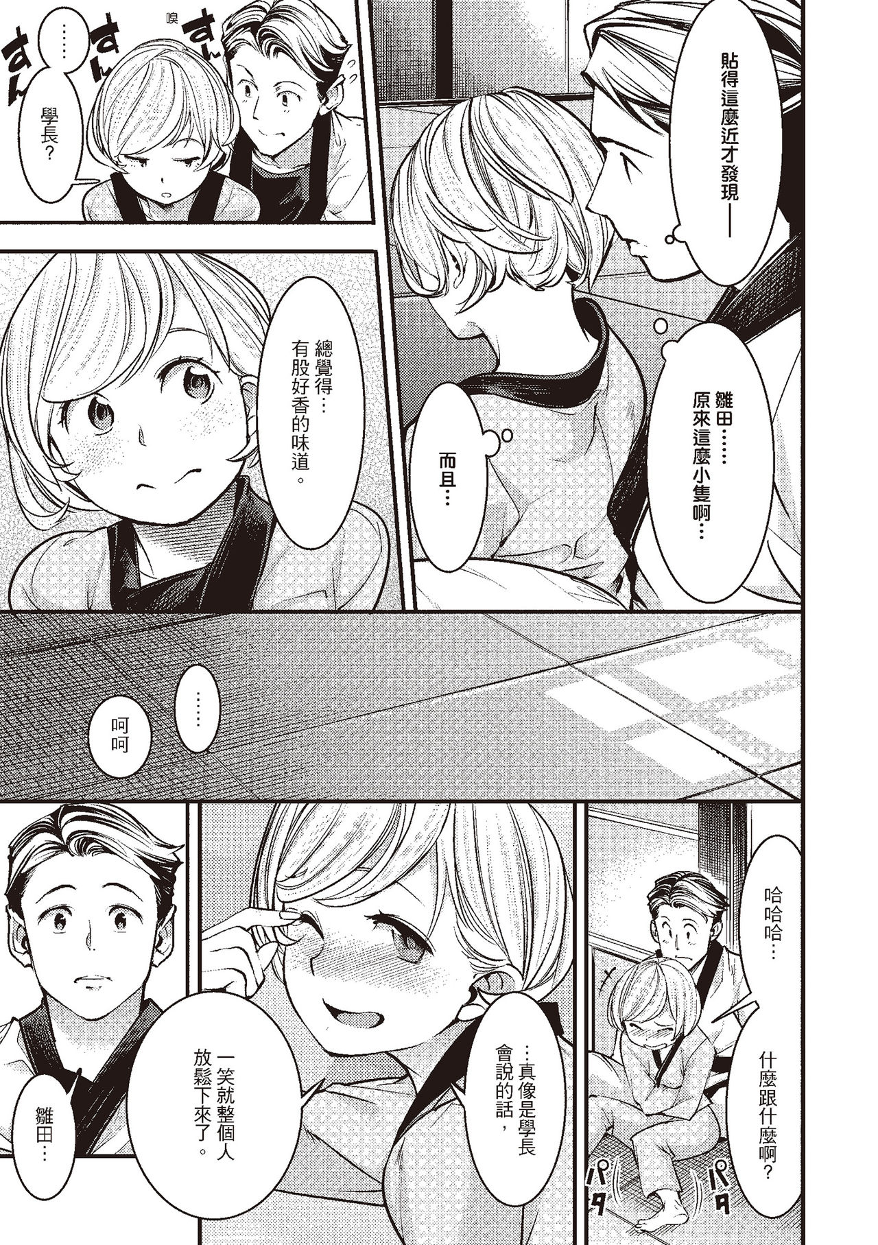 [SAVAN] 発情ラビッツ [中国翻訳] [DL版]