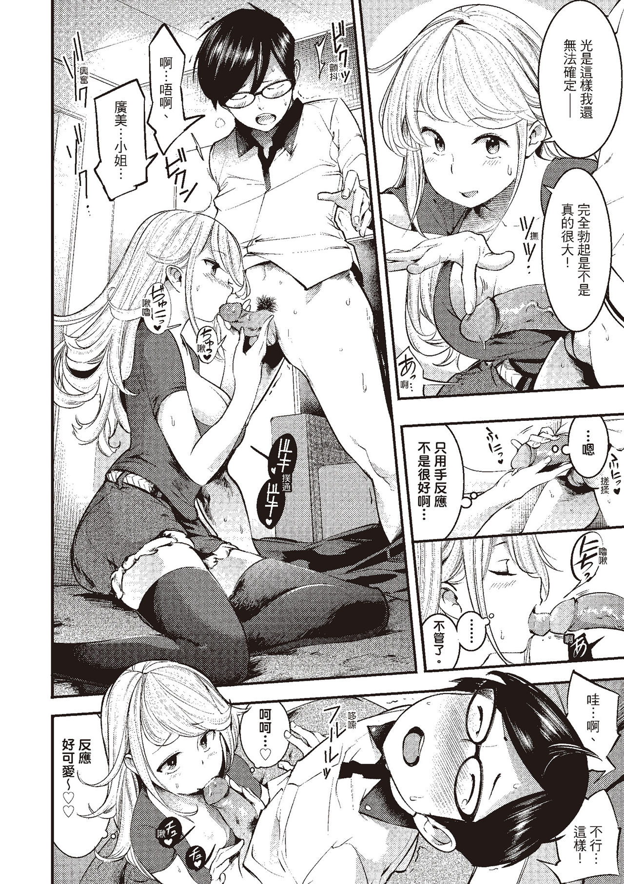 [SAVAN] 発情ラビッツ [中国翻訳] [DL版]