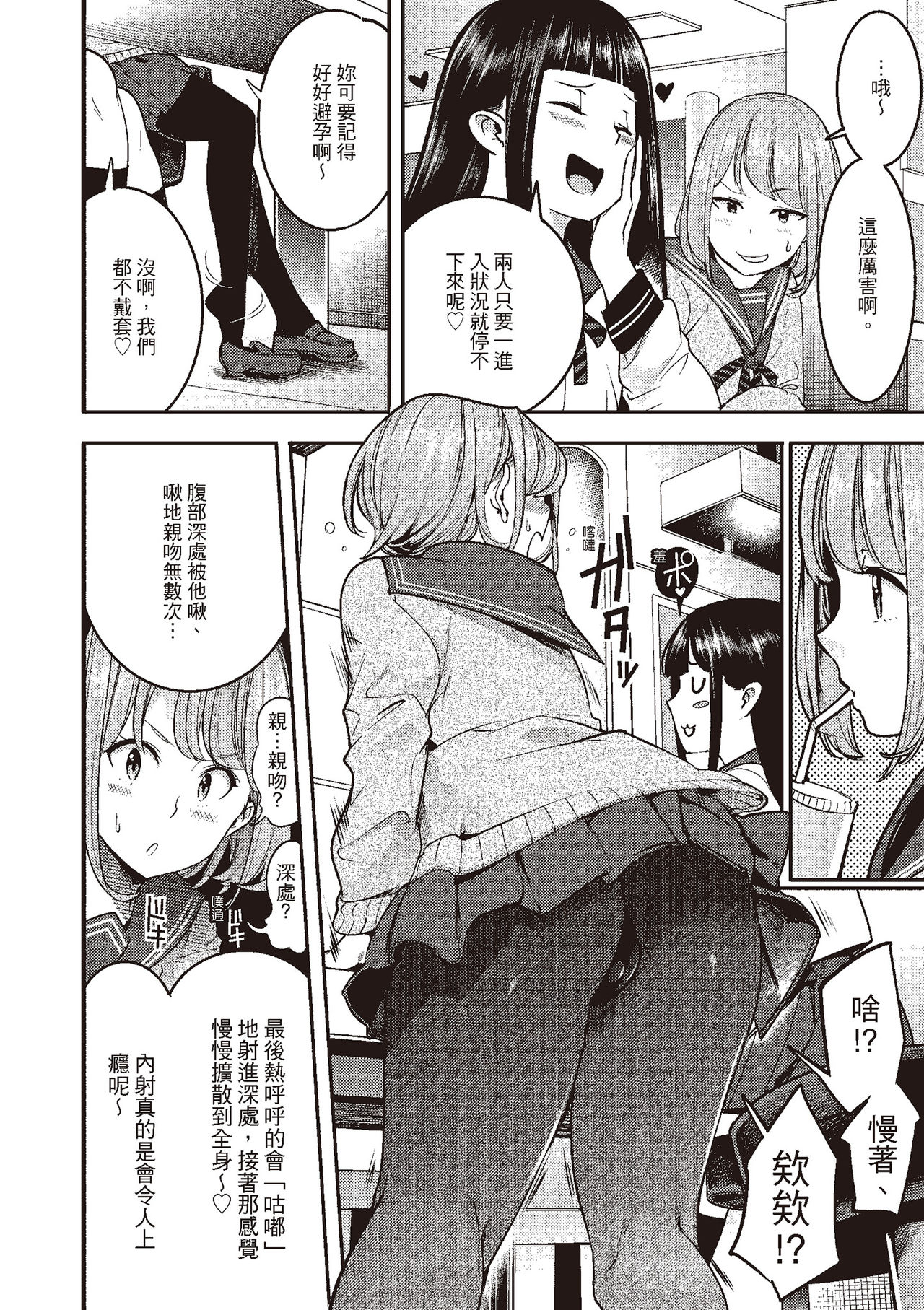 [SAVAN] 発情ラビッツ [中国翻訳] [DL版]