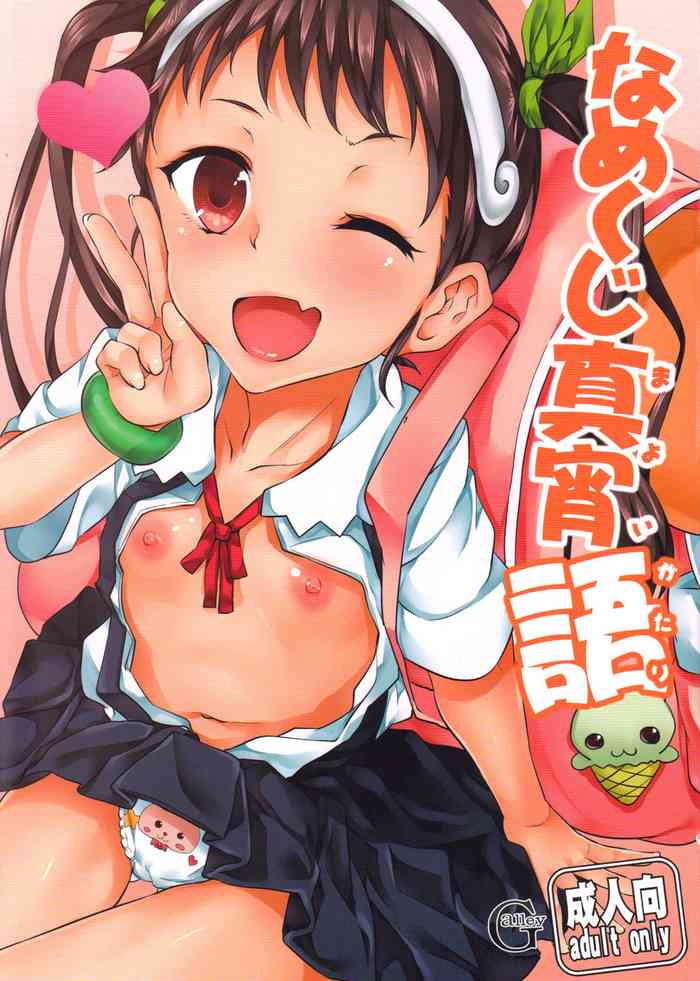 (COMIC1☆6) [Galley (ryoma)] なめくじ真宵語 (化物語) [英訳]