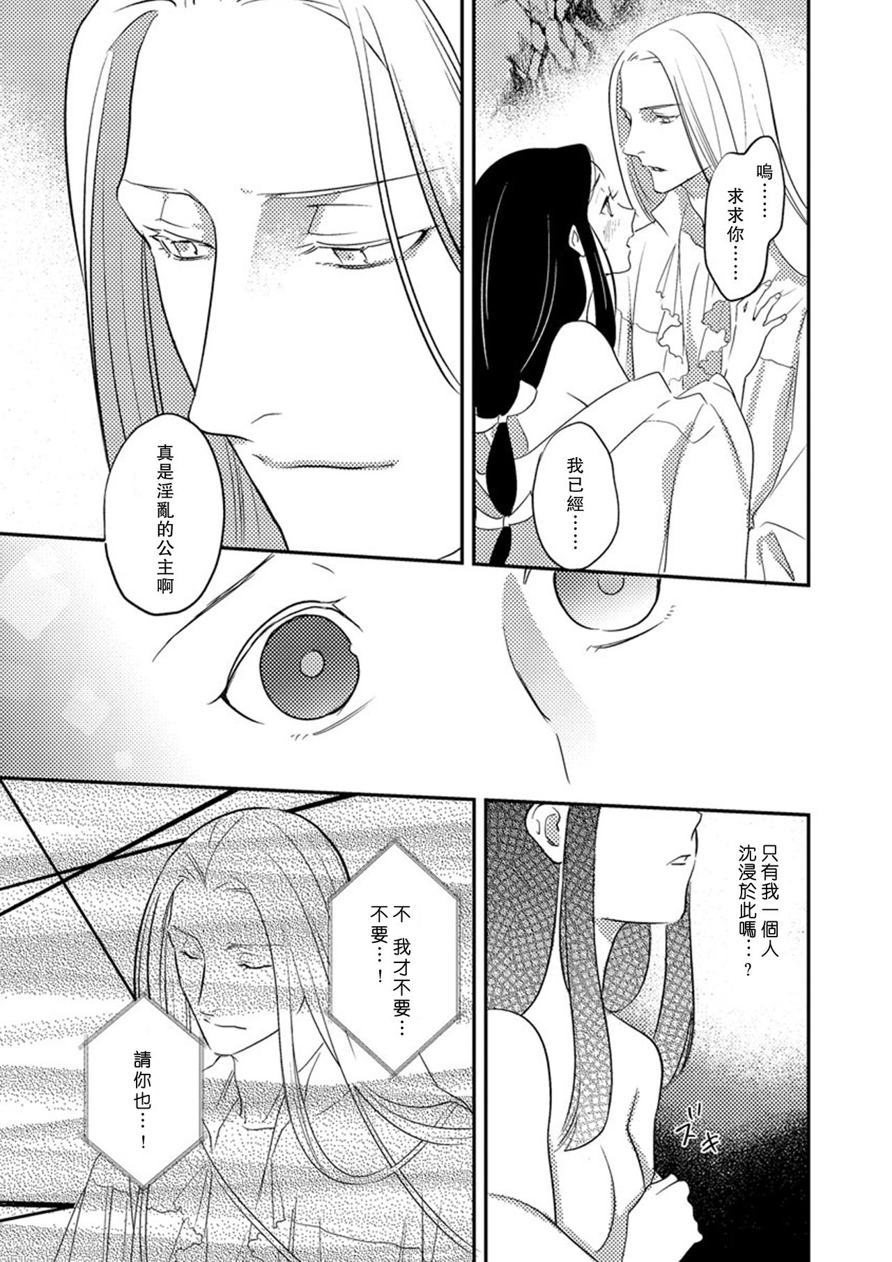 [フォクシーズ] 大江山酔夢譚 美しき鬼の囚われ姫 1-8巻 [中国翻訳]