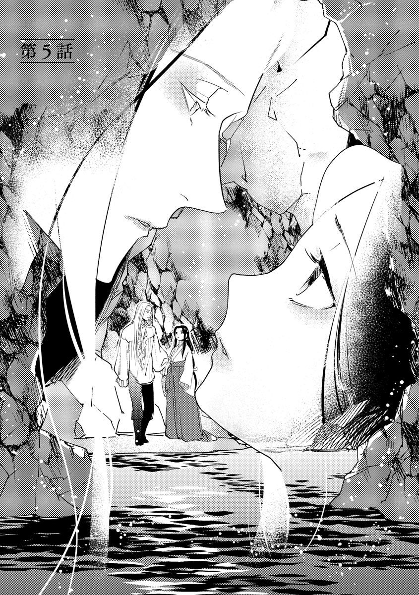 [フォクシーズ] 大江山酔夢譚 美しき鬼の囚われ姫 1-8巻 [中国翻訳]