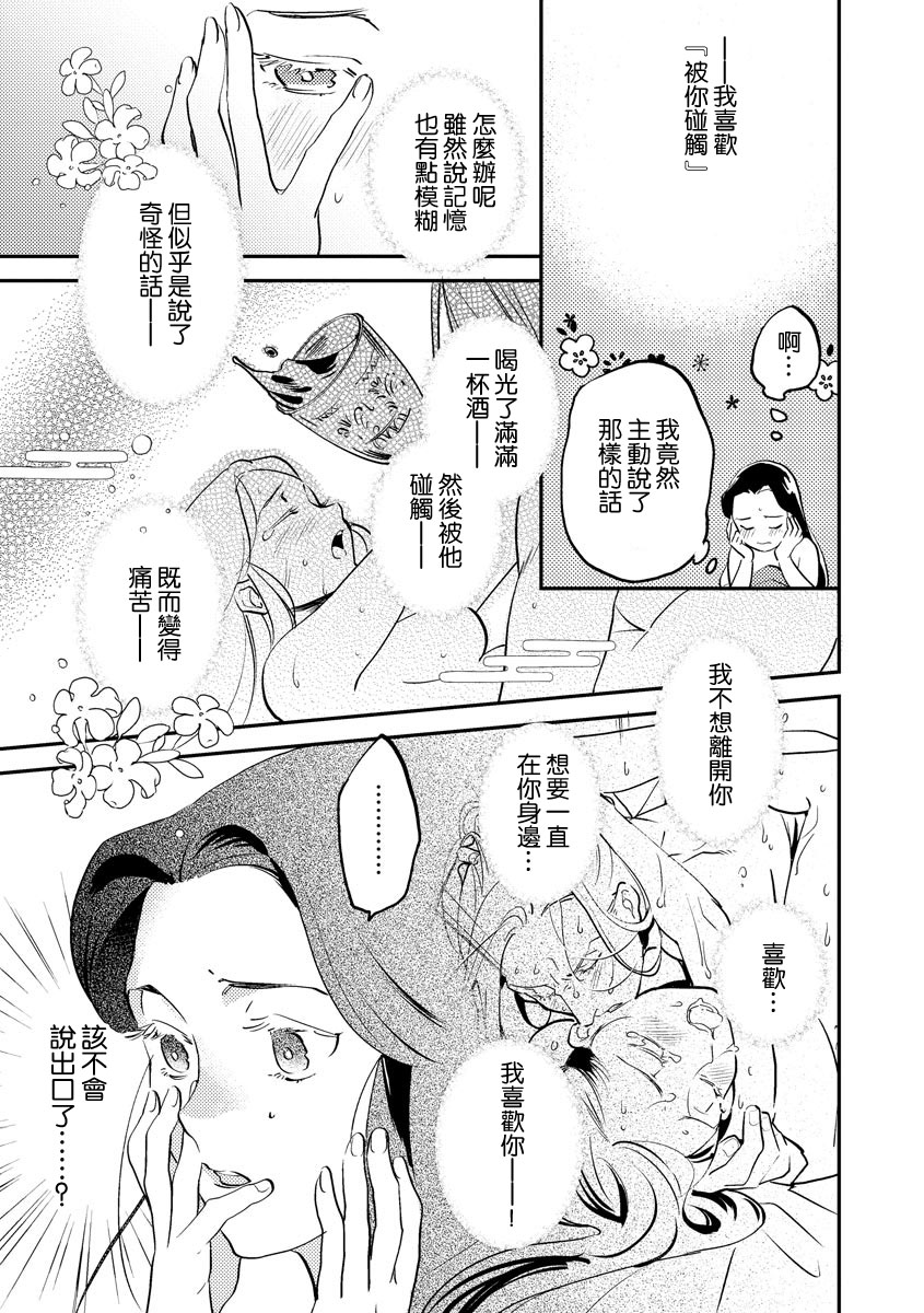 [フォクシーズ] 大江山酔夢譚 美しき鬼の囚われ姫 1-8巻 [中国翻訳]