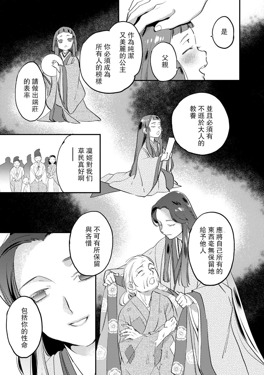 [フォクシーズ] 大江山酔夢譚 美しき鬼の囚われ姫 1-8巻 [中国翻訳]