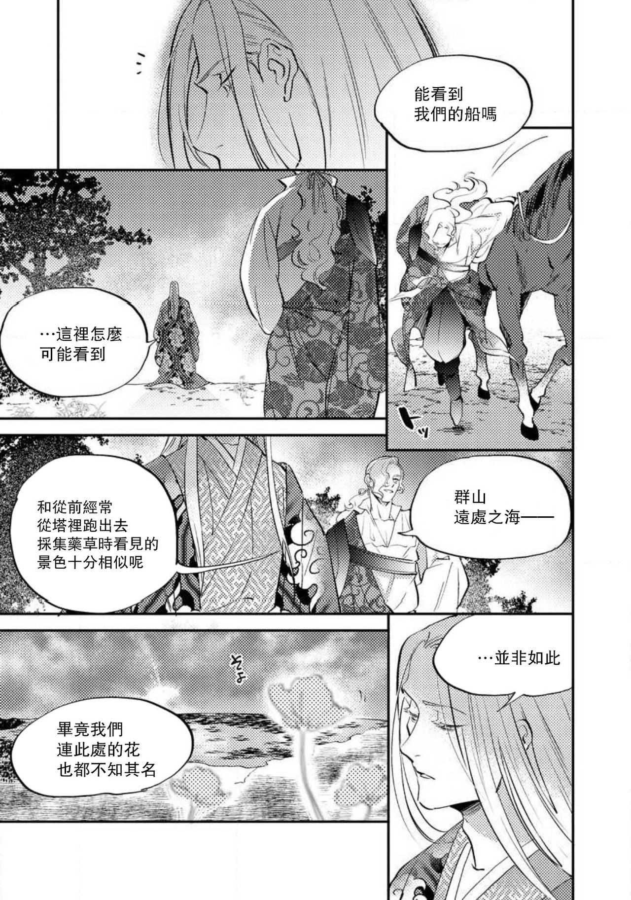 [フォクシーズ] 大江山酔夢譚 美しき鬼の囚われ姫 1-8巻 [中国翻訳]
