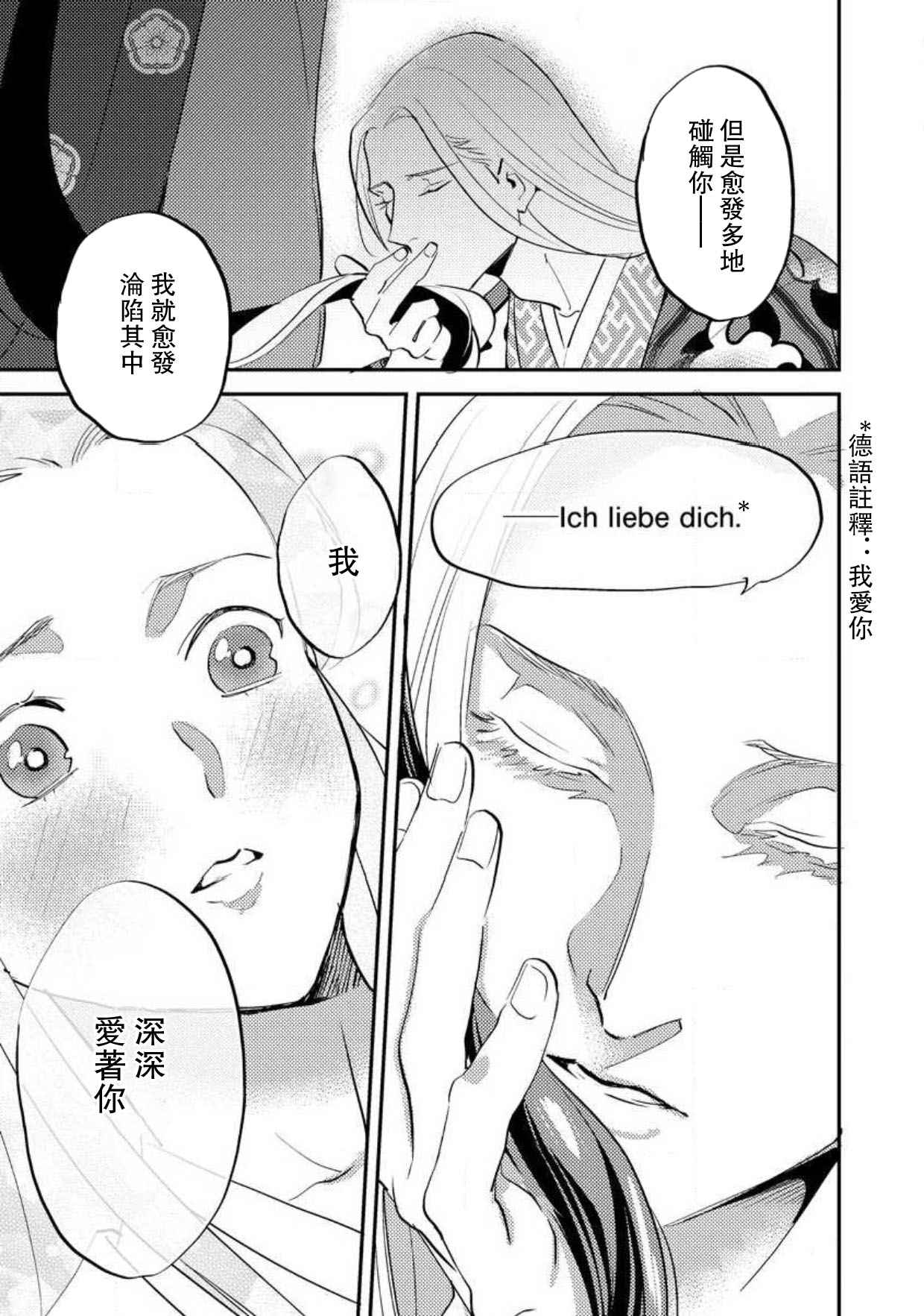 [フォクシーズ] 大江山酔夢譚 美しき鬼の囚われ姫 1-8巻 [中国翻訳]