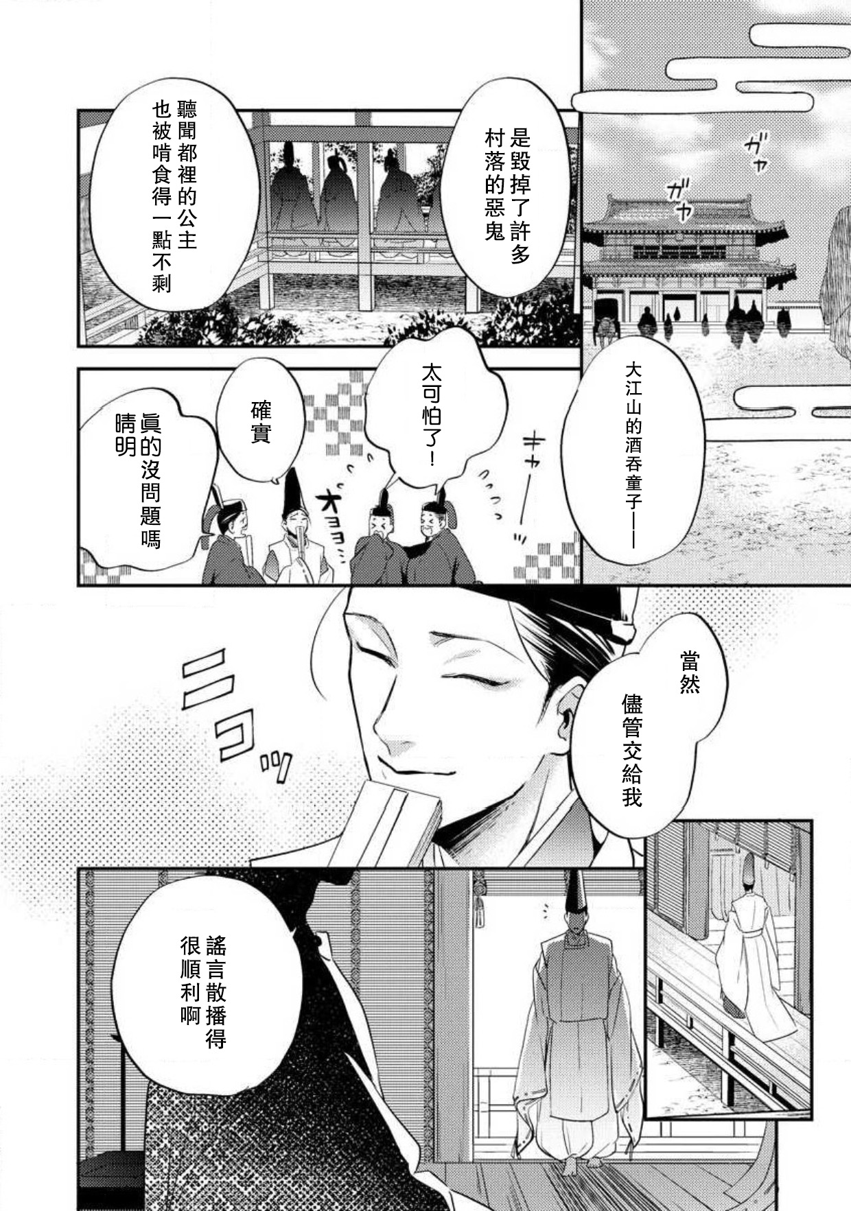 [フォクシーズ] 大江山酔夢譚 美しき鬼の囚われ姫 1-8巻 [中国翻訳]