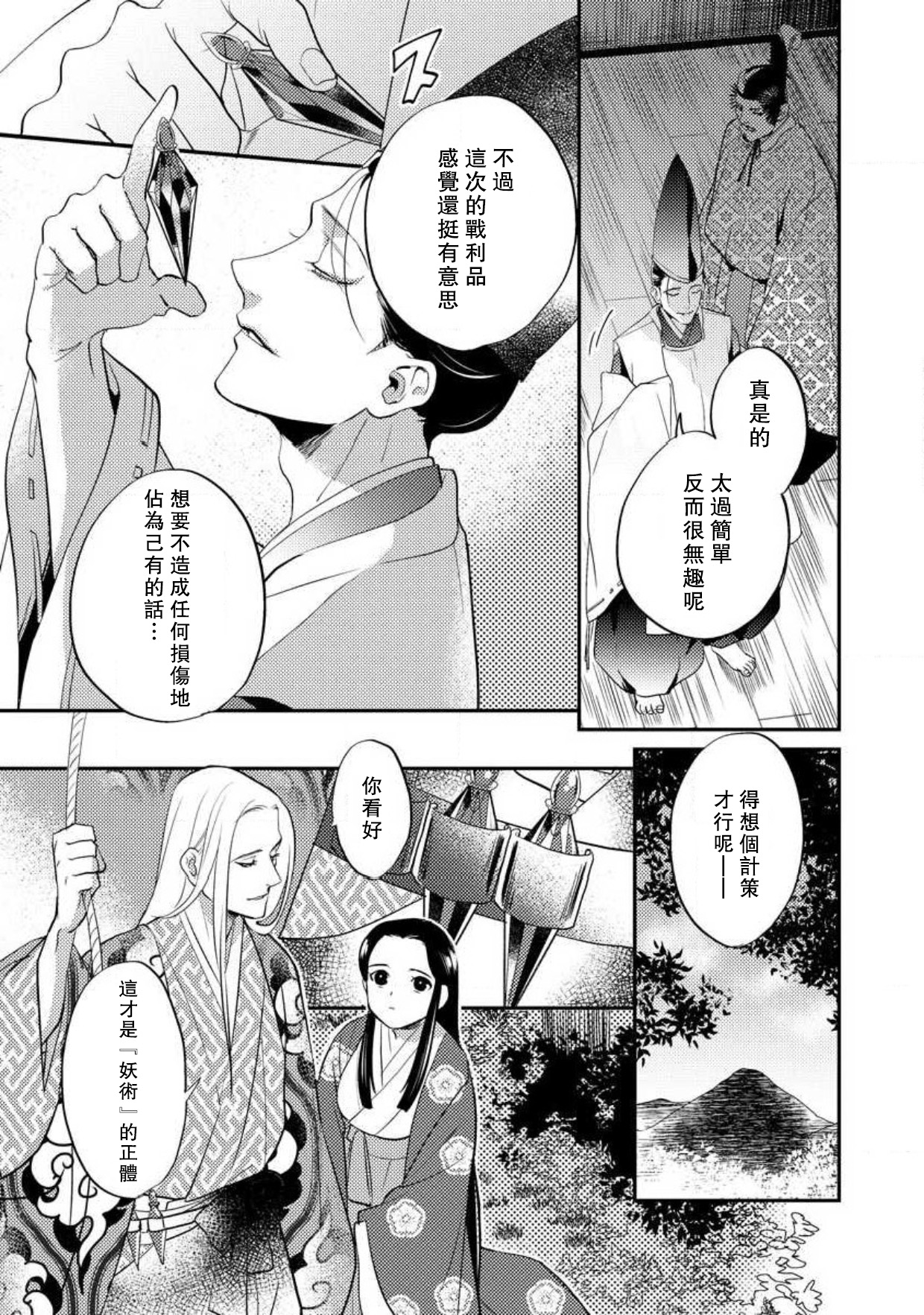 [フォクシーズ] 大江山酔夢譚 美しき鬼の囚われ姫 1-8巻 [中国翻訳]