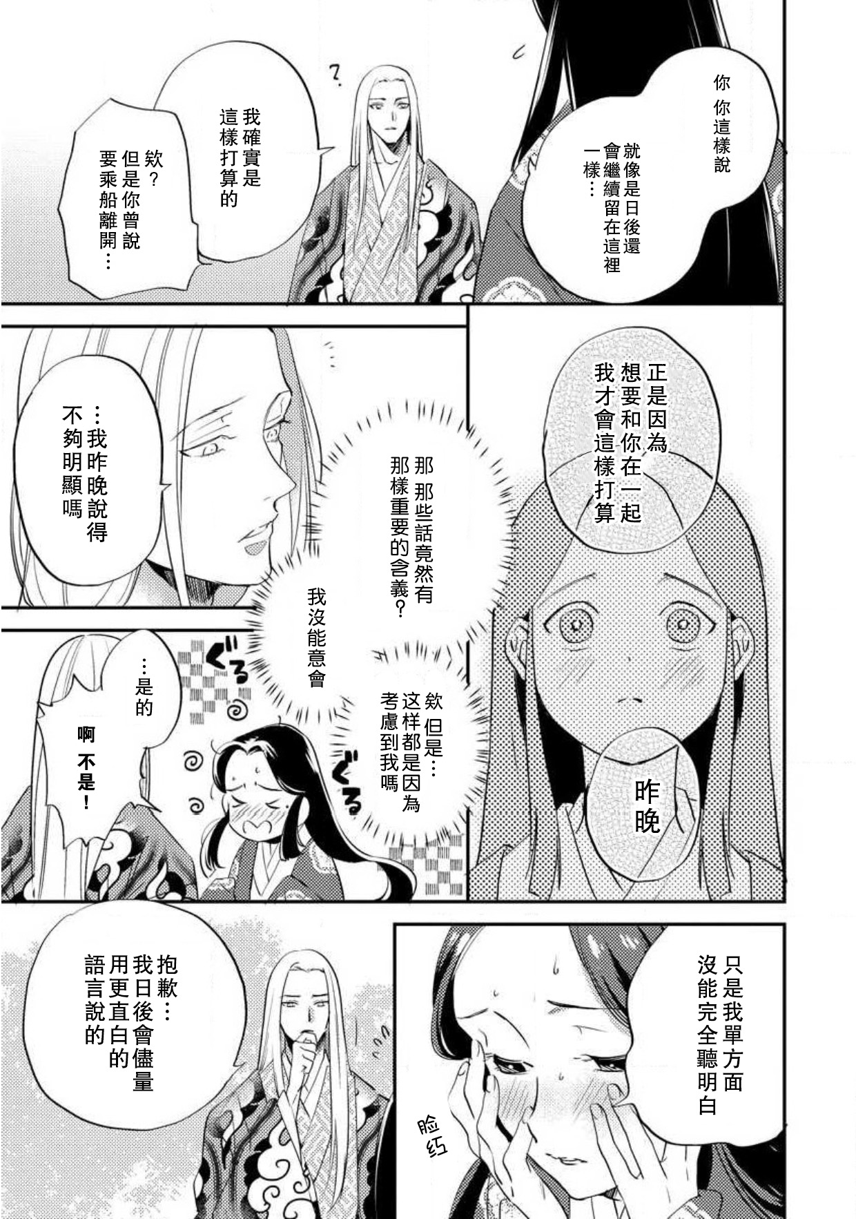 [フォクシーズ] 大江山酔夢譚 美しき鬼の囚われ姫 1-8巻 [中国翻訳]