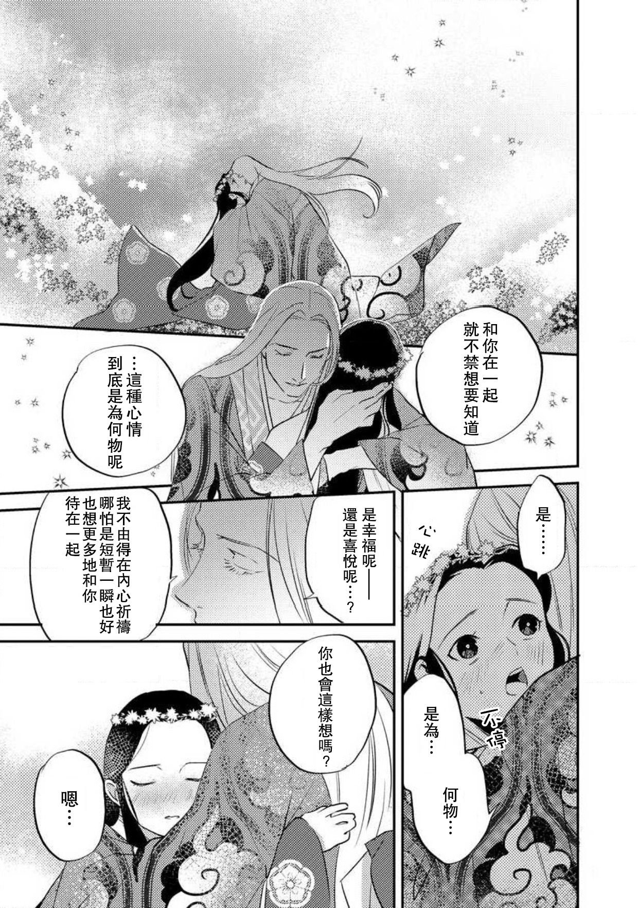 [フォクシーズ] 大江山酔夢譚 美しき鬼の囚われ姫 1-8巻 [中国翻訳]